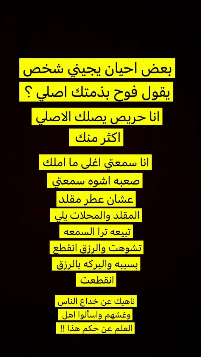 قلتها بسنابي : Fawh81 

انا حريص يوصلك الاصلي اكثر منك انا وراي سمعه وثقه الناس راس مالي هي سمعتي 

لاقدر الله وصارت مشكله تشوهت سمعتي وفقدت مصداقيتي 

وتخليت عن العموله الماليه مقابل الثقه والسمعه فلا تظن الموضوع سهل والذمه وسيعه