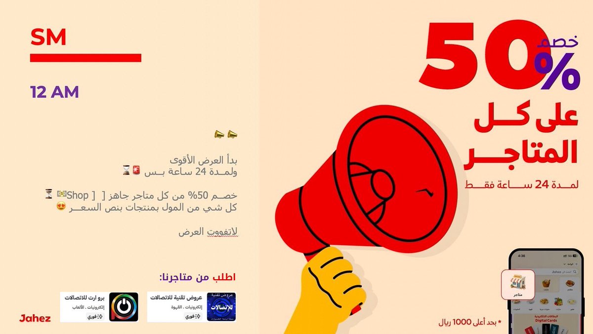 Pro_art's tweet photo. �🔥 العرض الأقوى بدأ! 🔥🚨
خصم 50% على متاجرنا في جاهز [Shop 🛍️]
كل شي تبيه بنص السعر ولمدة 24 ساعة بس! ⏳

⏰ العرض ينطلق 12 منتصف الليل
#جاهز #نص_السعر #لايفوتك

متجر برو ارت 
https://t.co/uf8S3pEuI5 

متجر عروض 
https://t.co/mUXOLnhKX5 https://t.co/yu0mLDg14T