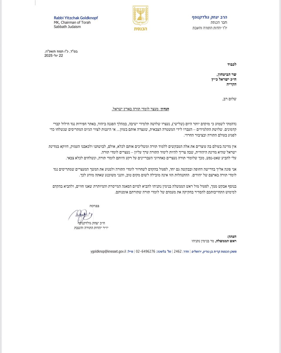 politiket19's tweet image. אברהם פריינד: יו"ר יהדות התורה, ח"כ יצחק גולדקנופף, שיגר מכתב דחוף לשר הביטחון ישראל כץ, בדרישה לשחרר שלושה תלמידי ישיבה שנעצרו במהלך הפגנה ביהוד. "אין מדינה בעולם בה עוצרים את אלה המבקשים ללמוד תורה ומשליכים אותם לכלא"