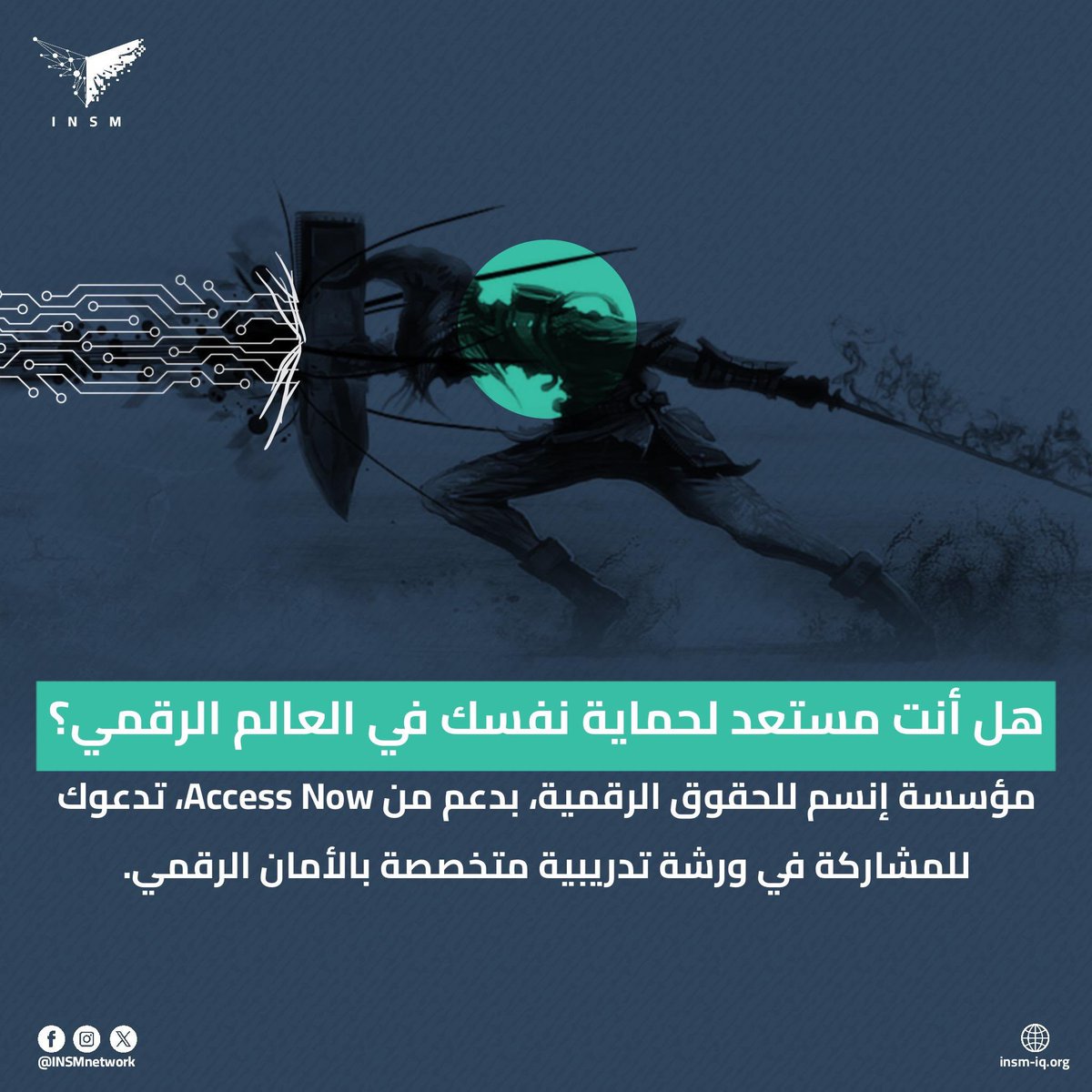 اذا كنت من الرمادي، سنجار، السماوة.. الفرصة متاحة لك للتقديم على ورشة انسم للأمان الرقمي! 🔐🔍
للتفاصيل والتقديم..  :
forms.gle/n5Thv5Xdi26nds…