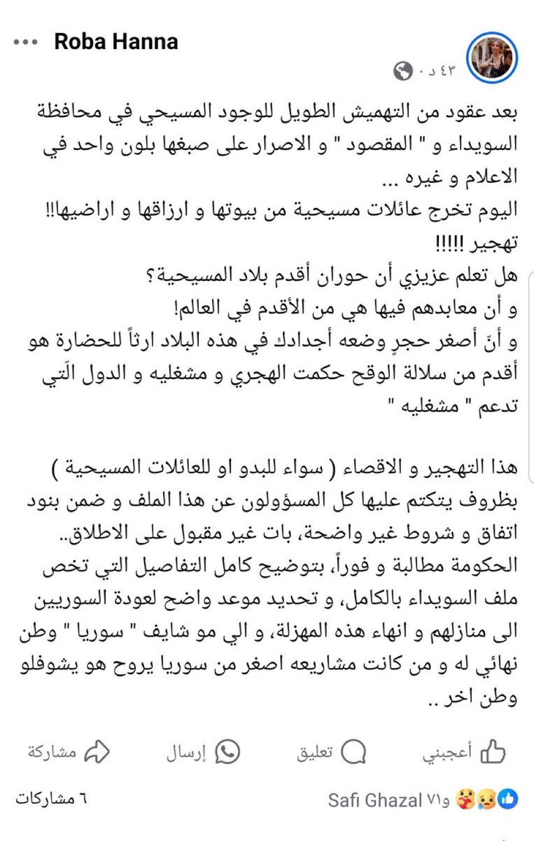bilal_aljaber18's tweet image. غصة يشعر بها المجتمع المسيحي السوري بعد تهجير المسيحيين من #السويداء على يد ميليشيات الهجري المدعوم من #اسرائیل
سنة و مسيحية حوران في خطر داهم