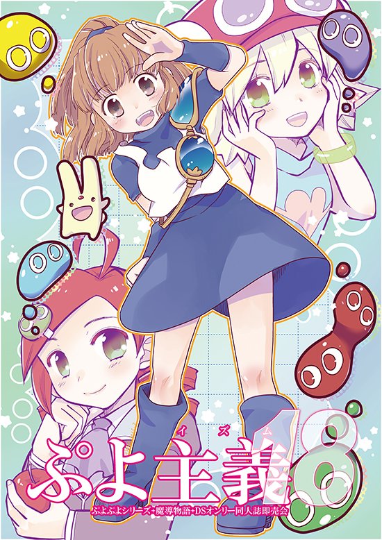 sdf-event.jp/puyo/