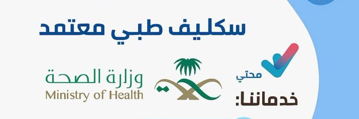 سكليف صحتي  سكليف طبي
سكليف اعذار طبية
سكليف ورقي bdf سكليف اجازه مرضيه تنزل في صحتي
عذر طبي تقرير طبي سكليف طبي اجازة مرضة فحص طبي كشف طبي مرور كشف طبي جوازات
تقرير طبي موثق ومعتمد من وزارة الصحة
شهادة صحية في موقع بلدي
رابط اتواصل wa.me/+966580713030
سكليف #إجازه_مرضيه#