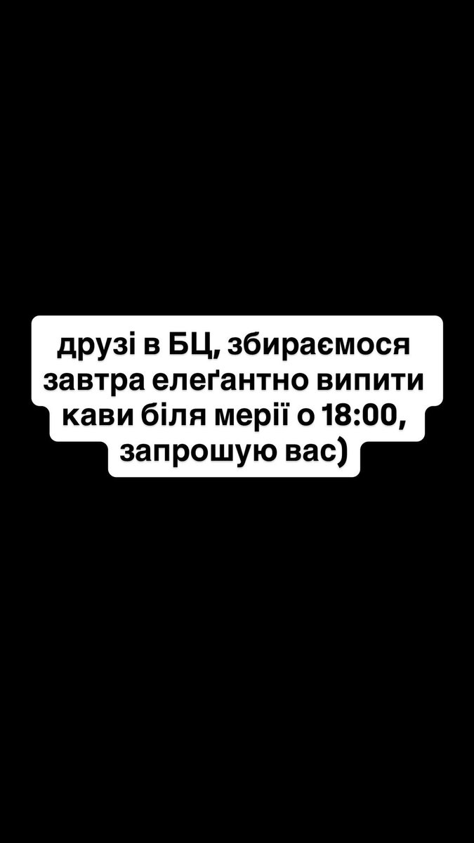 запрошую випити кави розвіртуалитись ПОКАЗАТИ СВОЮ ГРОМАДЯНСЬКУ ПОЗИЦІЮ НАПРИКЛАД