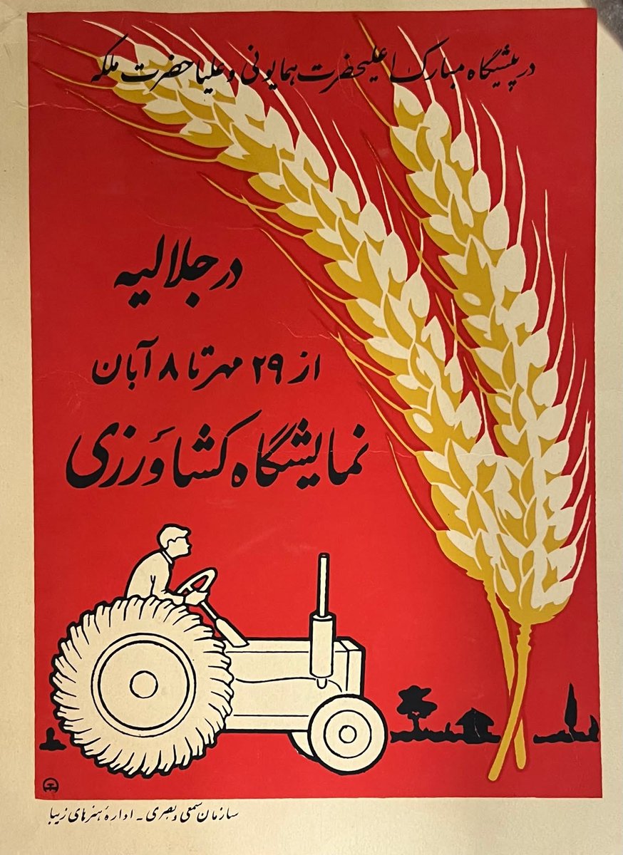 tourist_e_afkar's tweet image. پوسترهای جالبی از نمایشگاه کشاورزی در جلالیه تهران که از ۲۹ مهر تا ۸ آبان سال ۱۳۳۵ خورشیدی برگذار شده بود - این پوستر ها توسط دکتر عباس توفیق (روزنامه توفیق) طراحی شده بودند
منبع: پروفسور محمد توکلی
#توریست_افکار