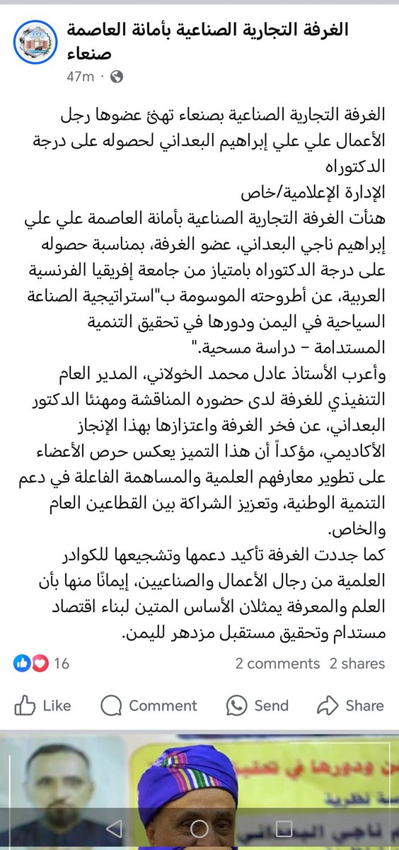 fraud_wiki's tweet photo. الاسم : على على ابراهيم البعداني
المهنة: رجل أعمال عضو الغرفة التجارية الصناعية بصنعاء

المؤهل الوهمي: شهادة الدكتوراه من الجامعة الوهمية جامعة أفريقيا الفرنسية العربية،، مما يعكس حرص غرفة صنعاء على تشجيع الشهادات الوهمية. 

#FraudWiki https://t.co/cEAwFWeRIk