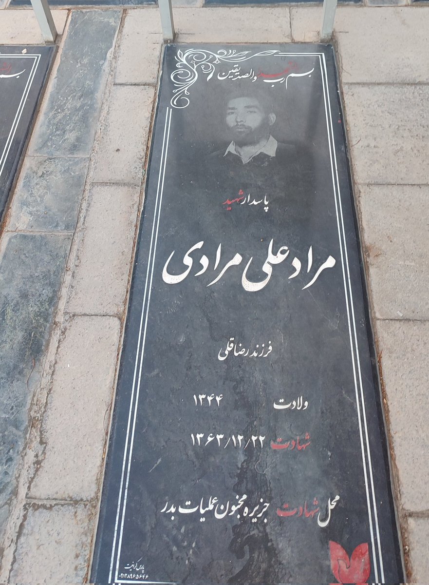 Helma____'s tweet image. یه صلوات برای شادی شهید مرادعلی مرادی بفرستیم
اللهم صل علی محمد و آل محمد و عجل فرجهم
#لبيك_يا_خامنه_ای
#هر_شب_یک_شهید