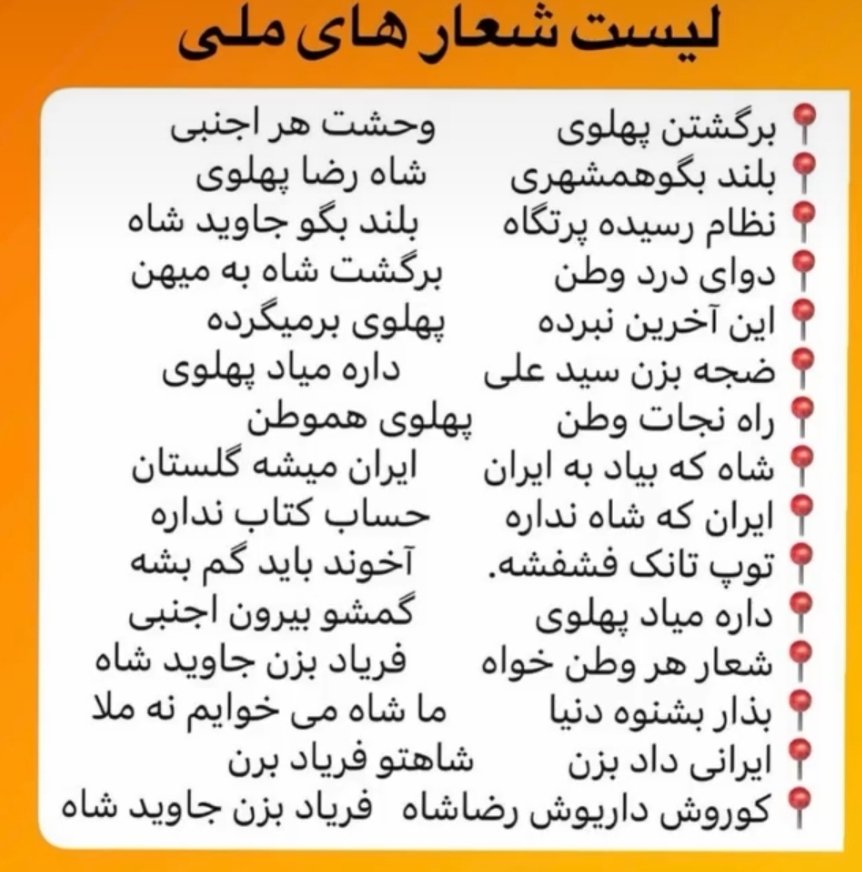 StellaAzizian's tweet image. بزار بشنوه دنیا
ما شاه میخوایم نه ملا ✌🏻🫡🩵
لیست شعار هایی که باید بگیم #سبزوار
#اعتراضات_سراسری