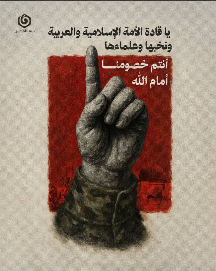 ستنتهي الاهات وتشفى الاوجاع التي في صدور المؤمنين وسيرجع لغزة حقها 
فلن نقبل ان نكون خصمائهم امام الله بل ان نكون السند والمدد 
الطوفان سوف يزداد قوة وهذة المرة لن تستطيعوا له صبرا وليس بيدكم شيئ اغتنموا الفرصه وسلموا تسلموا يا ارخص جنس واذلهم واحقرهم والعنهم لعنه من الله وخلقه