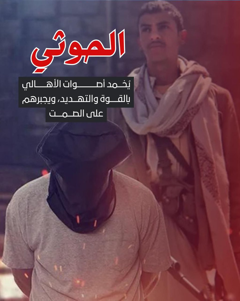 الشبكة اليمنية للحقوق والحريات تدعو إلى تحرك حقوقي وإعلامي محلي ودولي عاجل لكشف جرائم مليشيا الحوثي في محافظة إب، والضغط من أجل الإفراج الفوري عن كافة المختطفين والمخفيين قسرًا
#اختطافات_حوثيه_في_إب