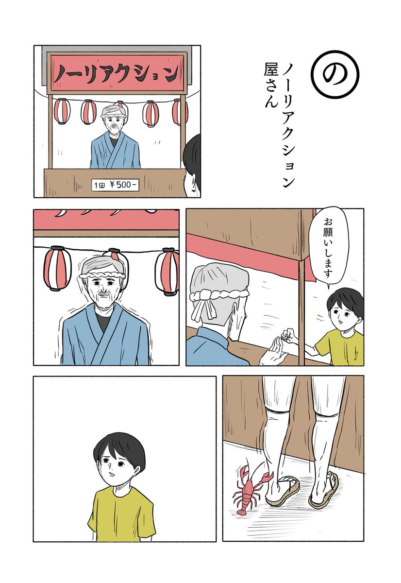 ギャグ漫画カルタ「の」 