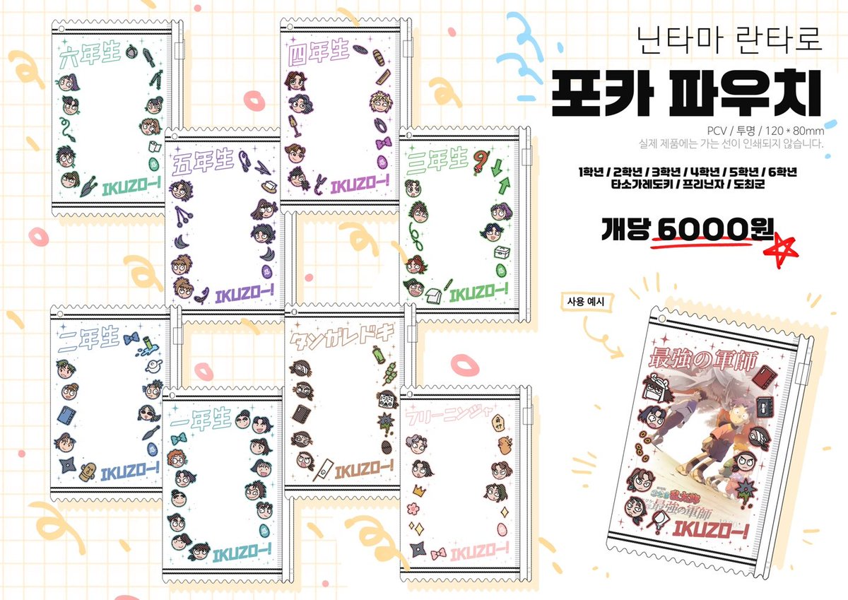 jabbyong1251's tweet photo. #RT 

닌타마 란타로 동글동글 포카 파우치 수요조사
[7/23 10:00 ~ 7/26 14:00]
→https://t.co/dSvjiL3PFN

* 각각 최소 수량 10개 이상이어야 판매됩니다.
* 통판 확정시 알티 추첨 1분께 포카 파우치 1개 드려요! https://t.co/C3TQbtTYX8