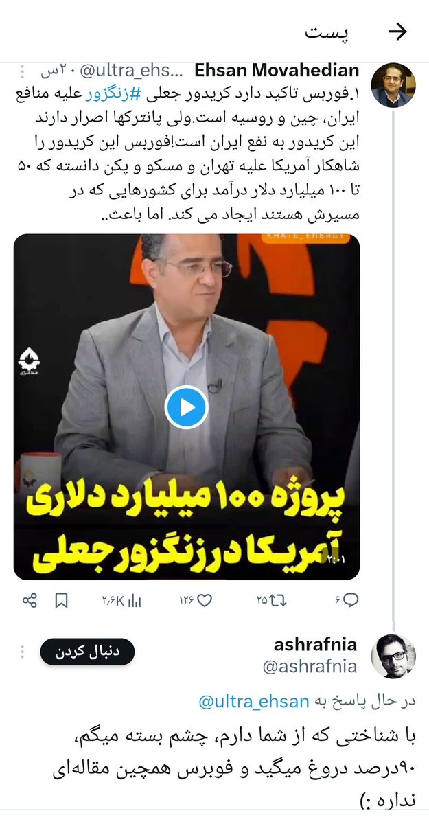 ultra_ehsan's tweet image. پانترکها موجوداتی با اعتماد به نفس بالا و دروغ گویی بی حد و مرز هستند. یک کاربر لینک مقاله فوربس را برایش به اشتراک گذاشته و این پانترک که در عمرش من را ندیده و فوربس را فوبرس نوشته می گوید با شناختی که از من دارد، دروغ گفته ام! طرف رئيس كارگروه هوش مصنوعى بنياد نخبگان تبریزه!