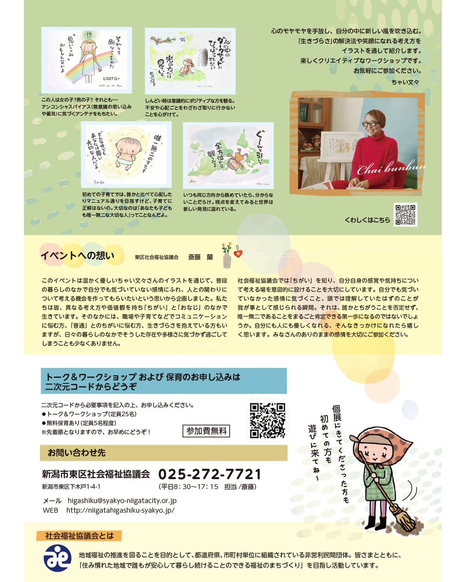 トーク&amp;ワークショップとポップアップ展（ミニ個展）を開催します。
ぜひ遊びにきてね！

詳しくはこちら

chaibunbun.com/popupexhibitio…

#ちゃい文々