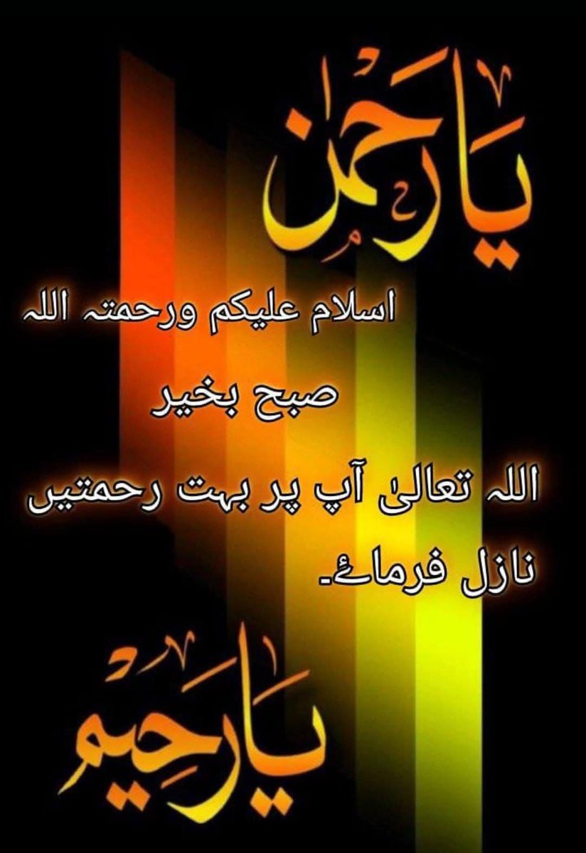 💝۔ﺍﻟﺴَّـــــــﻼَﻡُ ﻋَﻠَﻴــْــﻜُﻢ ﻭَﺭَﺣْﻤَﺔُ ﺍﻟﻠـﻪِ ﻭَﺑَﺮَﻛـَـﺎﺗُﻪ💝
               💖صبـــح بــخیـــر💖
اے اللّٰــه ہمـاری زنـدگـیـوں میـں آسـانیـاں عـطـا فـرمـا۔ زنـدگـی کـو خـوشگـوار اور پـر سکـون بنـا, مـایـوسی  بُـرے وقت  سـے ہمـاری حفـاظت فـرمـا۔