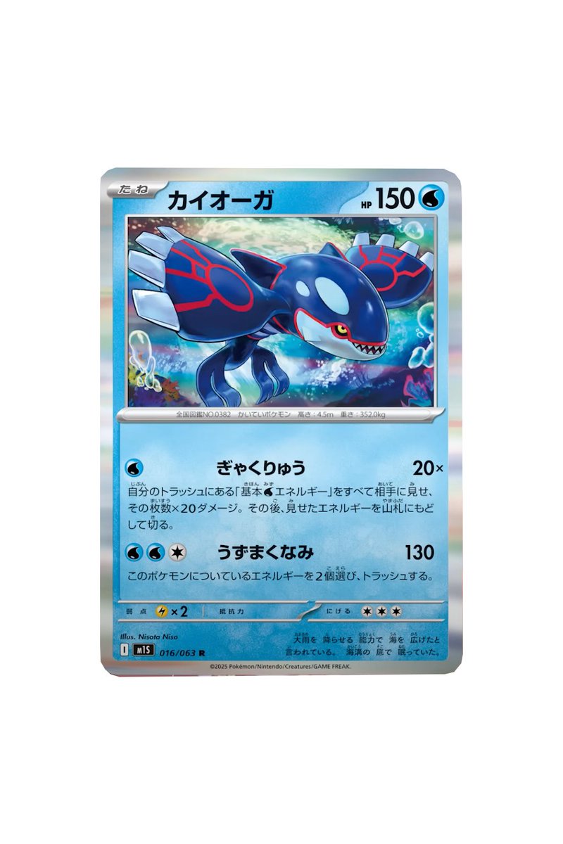 🌊【新カード紹介】 拡張パック『メガブレイブ』に ✨伝説の海の王