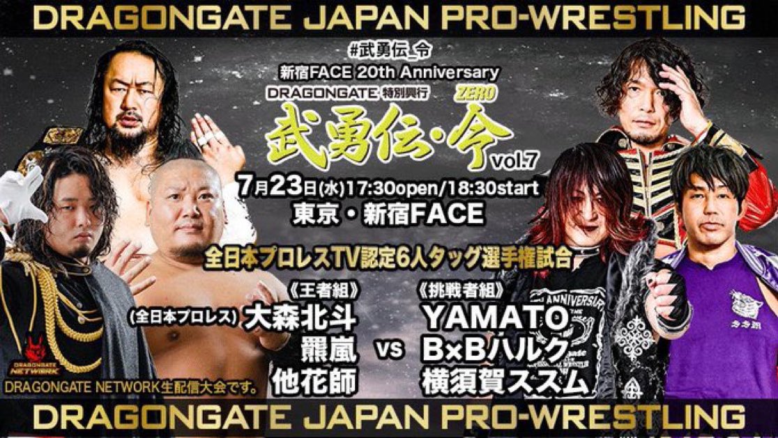 天元の荒鷲王 黒き森の航天閣 各1枚 日本選手権 全日本プロレス/alljapan on X: