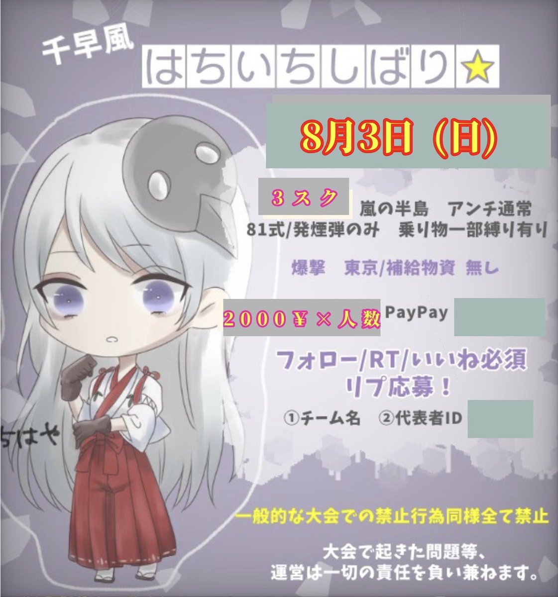 ちはや【81伝】🍁 81縛り主催者 tweet media