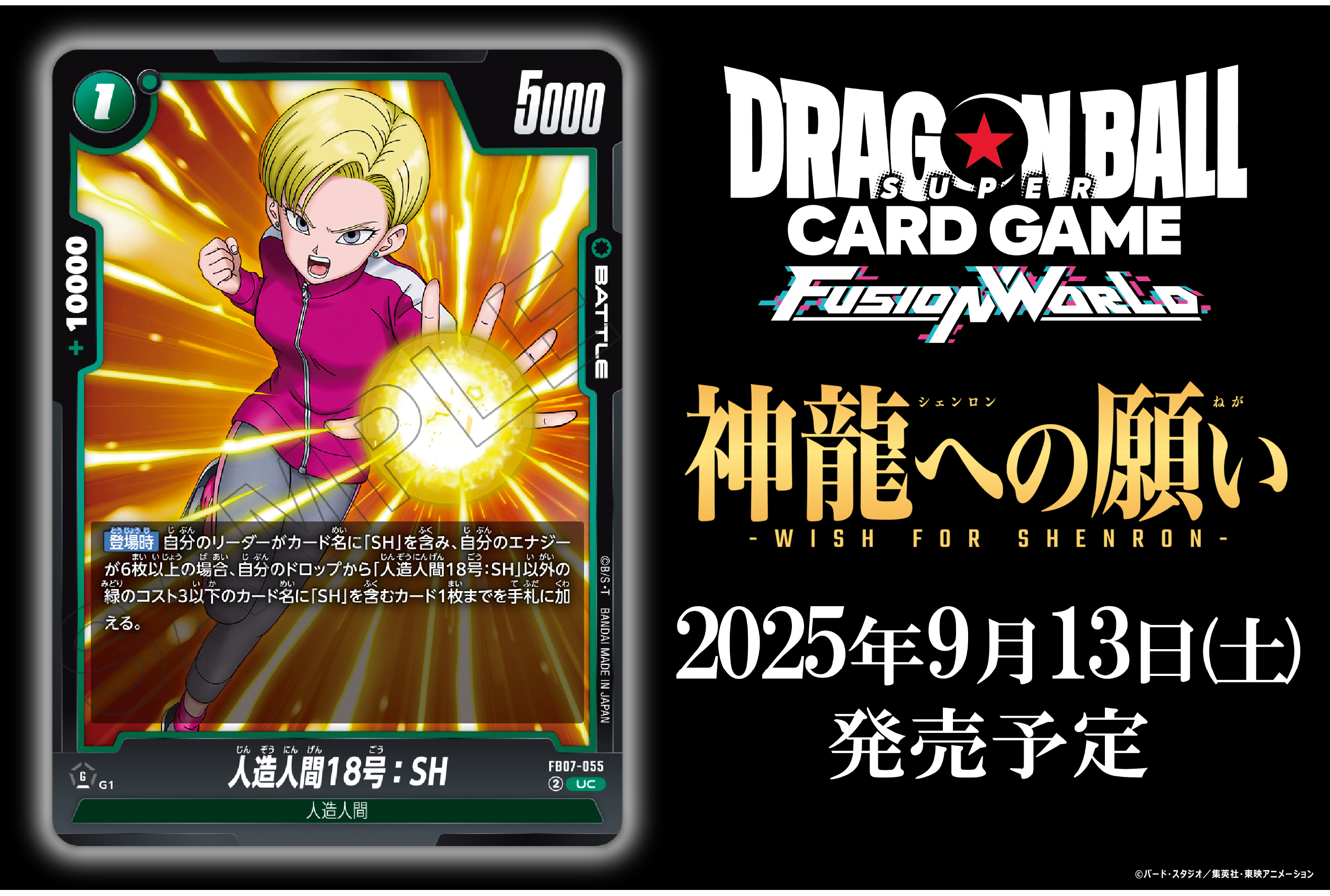 ドラゴンボールフュージョンワールド 公式】ドラゴンボールスーパーカードゲーム フュージョン