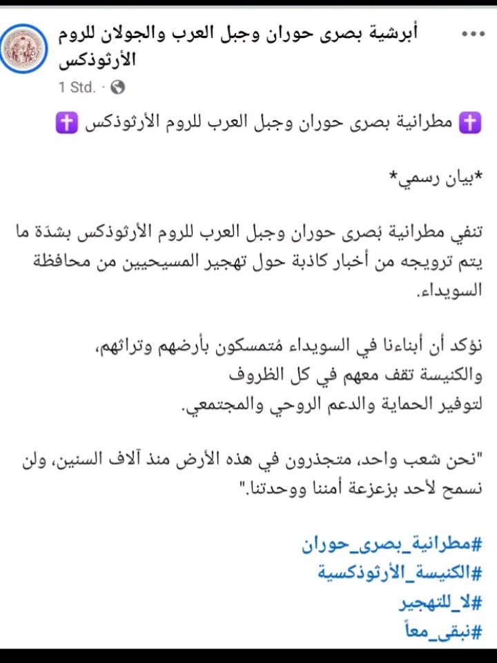 opc4human's tweet image. ☦️ Greek Orthodox Archdiocese of Bosra, Hauran and Jabal al-Arab ☦️
(Suwayda)
*Official Statement*
The Greek Orthodox Archdiocese of Bosra, Hauran and Jabal al-Arab strongly denies the false news being circulated about the displacement of Christians from Suwayda Governorate.
We…