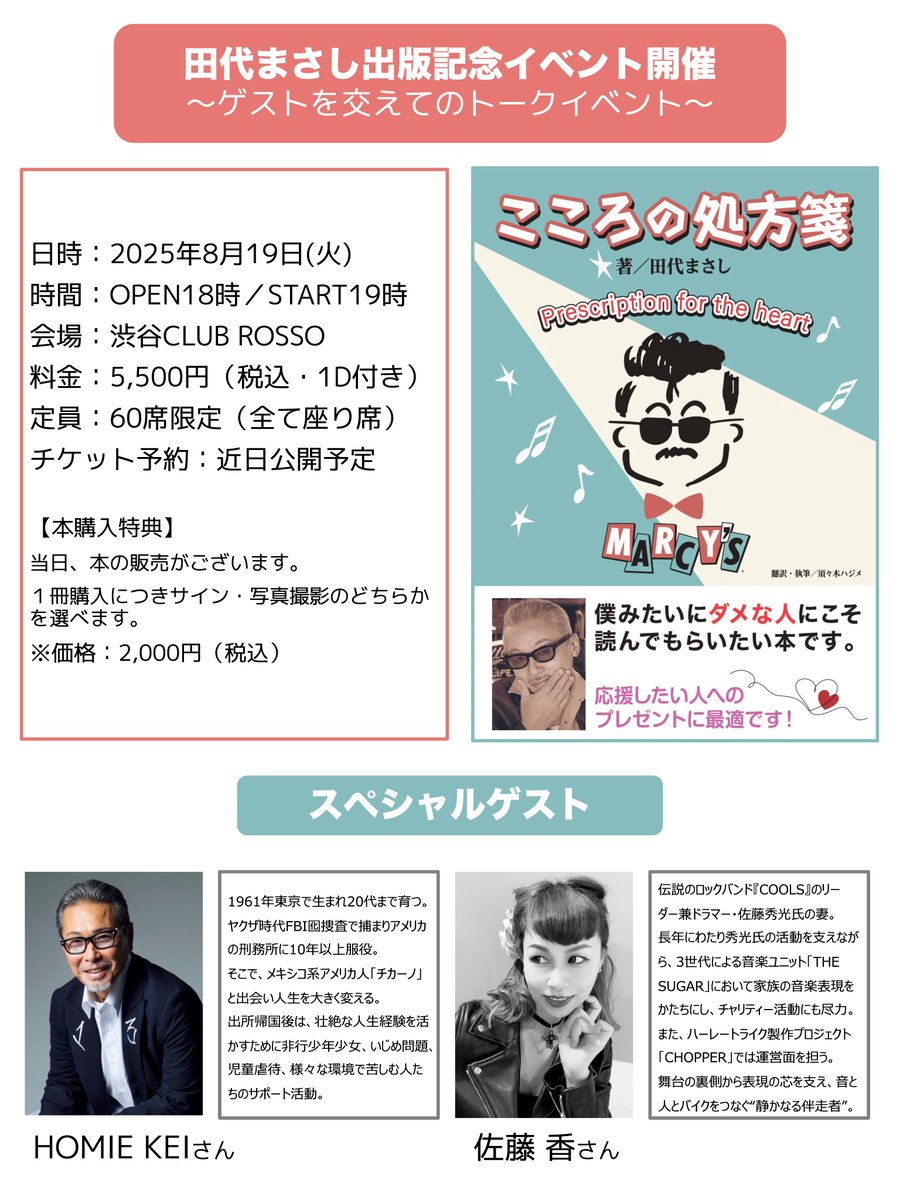 MARCYS_channel's tweet image. マーシーのイベント情報‼️
8月19日(火)は出版イベント➡60席限定
9月1日(月)は生誕ライブ➡70席限定
濃厚なイベントを目指して座り席のみにしています♪
予約開始は追って告知しますので少々お待ちください🙇♂️