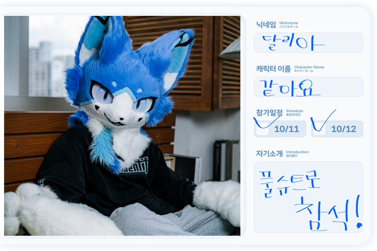 #퍼레이드2025 #FurRaid2025 

퍼레이드때 풀슈트로 참석 할듯해요!