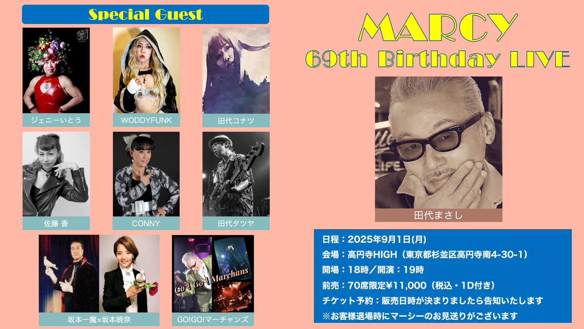 MARCYS_channel's tweet image. マーシーのイベント情報‼️
8月19日(火)は出版イベント➡60席限定
9月1日(月)は生誕ライブ➡70席限定
濃厚なイベントを目指して座り席のみにしています♪
予約開始は追って告知しますので少々お待ちください🙇♂️