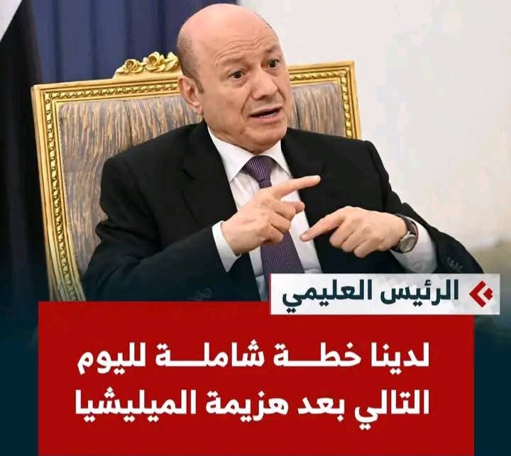 جل أعضاء مجلس القيادة الرئاسي وعلى 
رأسهم د رشاد العليمي حكومة الشرعية 
الفندقية بشقيها الاحزاب اليمنية والانتقالي 
الجنوبي لديهم جنسيات أمريكية والمانية 
واماراتية وسعوديه والبعض مقدمين 
على اللجوء السياسي في الدول الاوروبية 

ولديهم شركات واستثمارات كبيرة في الدول 
العربية