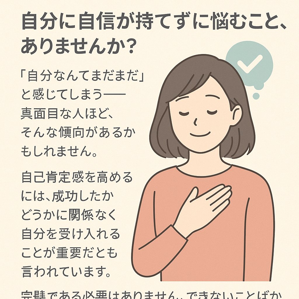 officeblack's tweet photo. 【自己肯定感の育て方】
自分に自信が持てずに悩むこと、ありませんか？
「自分なんてまだまだ」と感じてしまう―真面目な人ほど、そんな傾向があるかもしれません。

自己肯定感を高めるには、成功したかどうかに関係なく自分を受け入れることが重要だとも言われています。

完璧である必要はありません。できないことだけでなく、できたことや自分の長所にも目を向けてみましょう😉