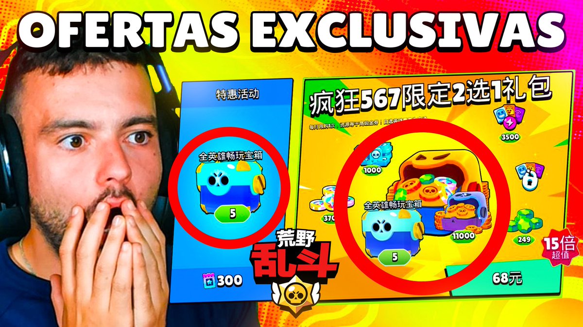 🤭Compro Las 2 OFERTAS *NUNCA VISTAS* de BRAWL STARS CHINA

➡️youtu.be/XSh2t4vEqtU

#BrawlStars 🫣