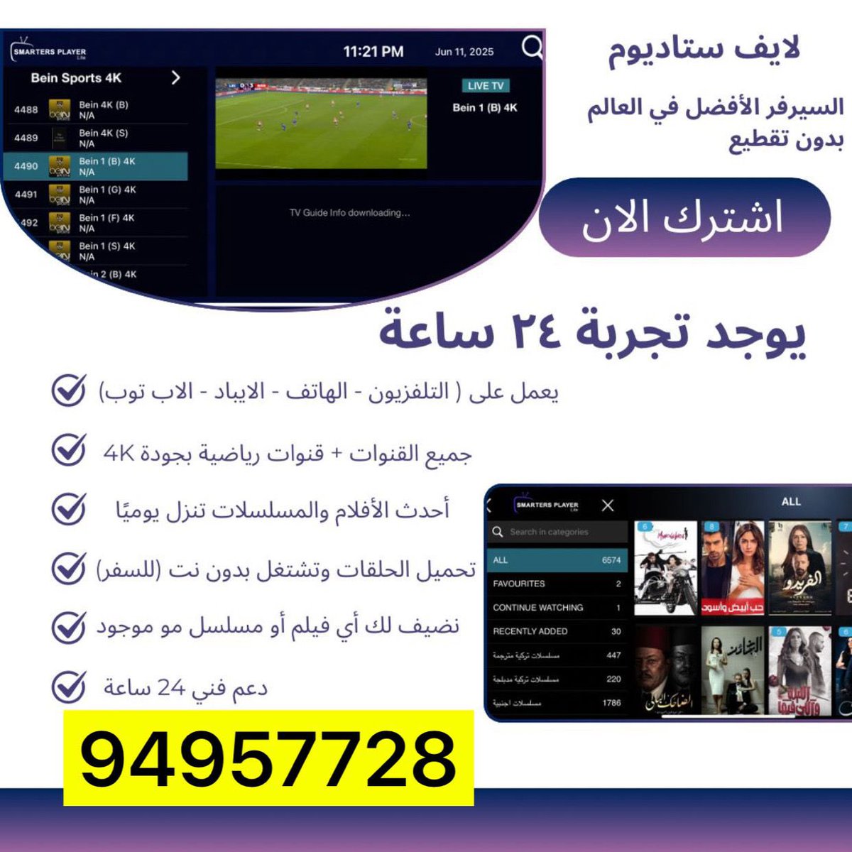 رسيفر لايف ستاديوم جميع المباريات
والأفلام والمسلسلات بدون تقطيع👍🏼