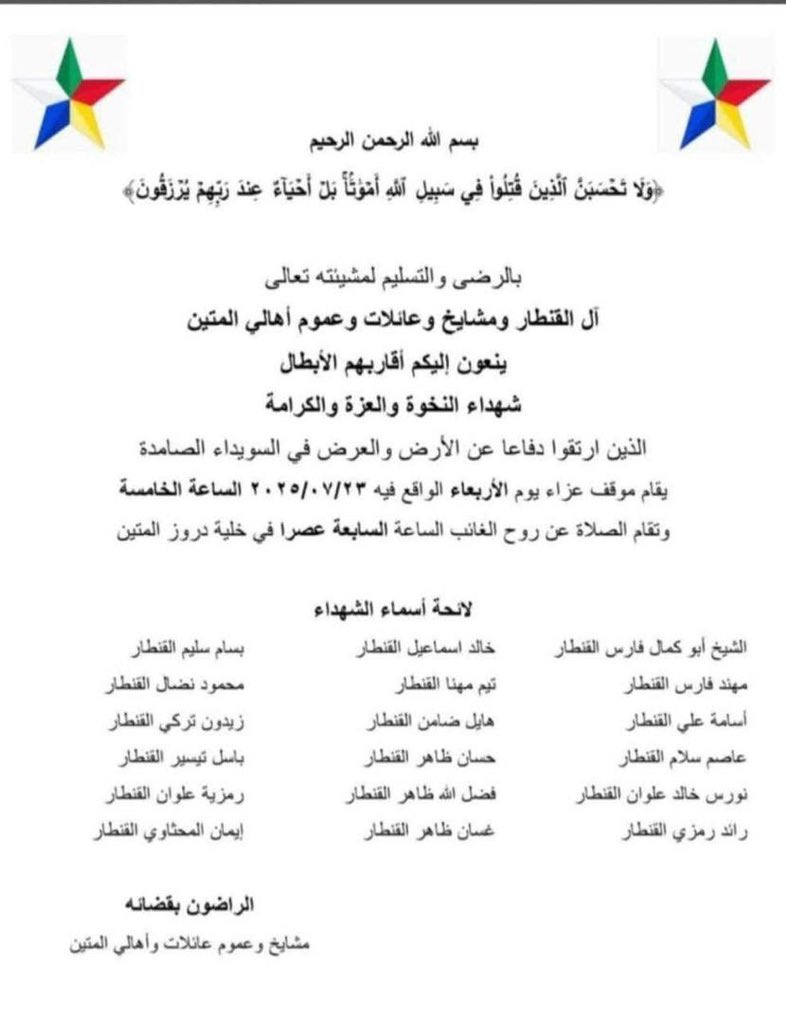 OALD24's tweet image. Twenty armed militants from Lebanon were killed in As-Suwayda, southern Syria. The Military Council, led by Hikmat Al-Hijri, includes Militias from Lebanon, and militias from the defunct Assad regime! We Syrians know this, but does the world truly realize it?!