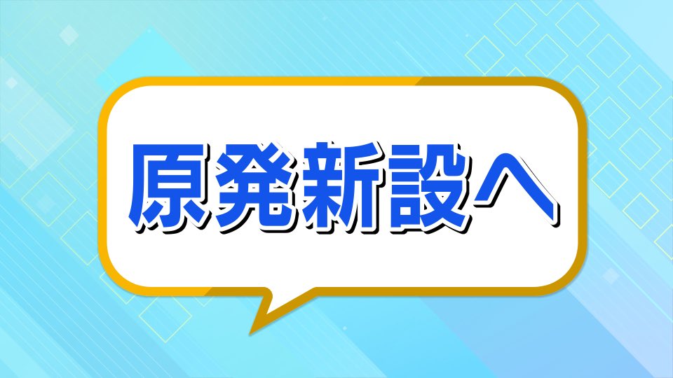 ohaasaofficial's tweet image. 7:00ごろ~の朝トレキーワードでは
あなたの意見をご紹介💬
◤投稿ルール📝◢
①20文字以内でコメント
②"最後"に #朝トレキーワード つけて投稿
関西電力はきのう、福井県美浜原発周辺での原子力発電所新設に向けた調査を再開すると明らかにしました。…