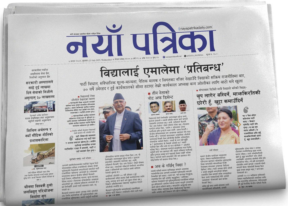 ० विद्यालाई एमालेमा ‘प्रतिबन्ध’ 
- पार्टी विधान, संवैधानिक मूल्य–मान्यता र नैतिक 
मानक देखाउँदै विद्याको सक्रिय राजनीतिमा बार 
- तीन नेताको भने ´नोट अफ डिसेन्ट` लेख्ने

० मंगलबार दिउँसो मात्रै विद्याले भनेकी थिइन्– चुप लागेर 
बस्दिनँ, माझकिराँतकी छोरी हुँ, खुट्टा कमाउँदिनँ