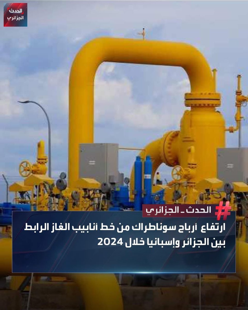 RaouffBernaoui's tweet image. حققت #الجزائر، ممثلة في شركة سوناطراك، ربحا سنويا تجاوز 72.7 مليون يورو خلال سنة 2024، بالنسبة لحصتها، عبر خط أنابيب “ميدغاز” الذي ينقل الغاز الطبيعي من الجزائر إلى إسبانيا عبر البحر المتوسط, حسب ما جاءت به مجلة فوربس الأمريكية..