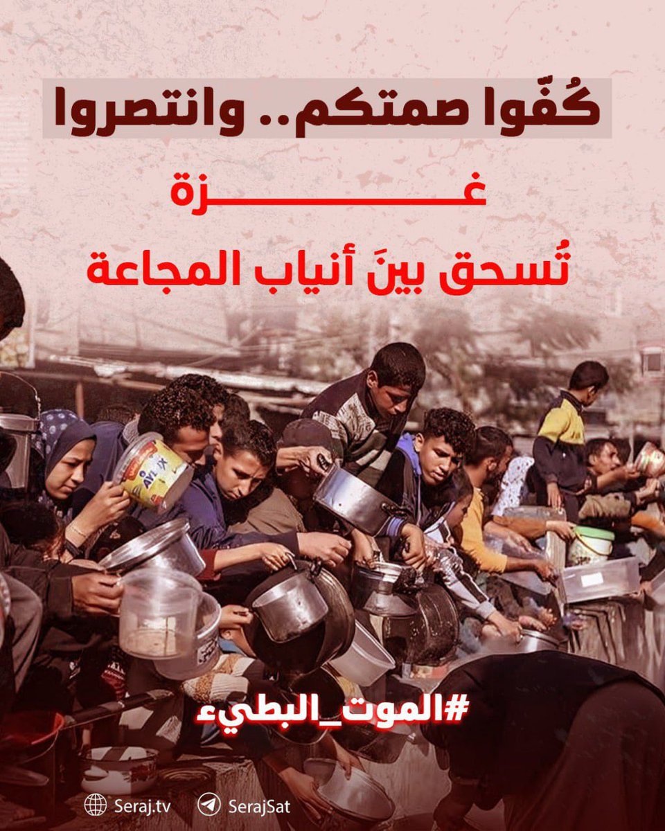 khalidfhad's tweet image. العقل العربي والمصاب الجلل
في حيال ما يحدث في #فلسطين من قتل وترويع وتجويع وإبادة جماعية
وصمت عربي مُريع !؟
يجب إعادة دراسة #العقل_العربي من جديد
هذا العقل الذي أصيب بـ الشلل الفكري وغيبوبة الوعي الجمعي ولم يعد ينتج إختراعات أو يقدم ابتكارات
هل هو ذاته العقل العربي الذي…