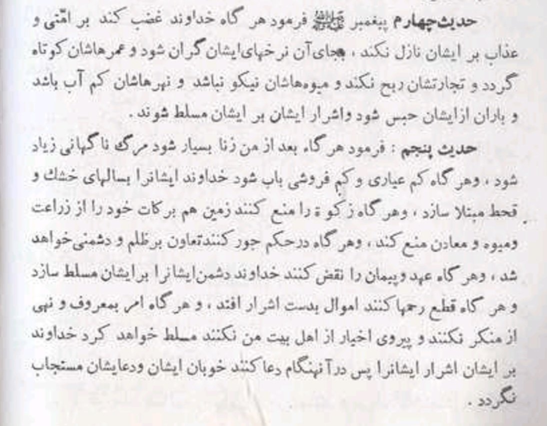 چی میشه که بدترین اشخاص بر مردم مسلط میشن؟ پیامبر اسلام ص پاسخ میدهند: