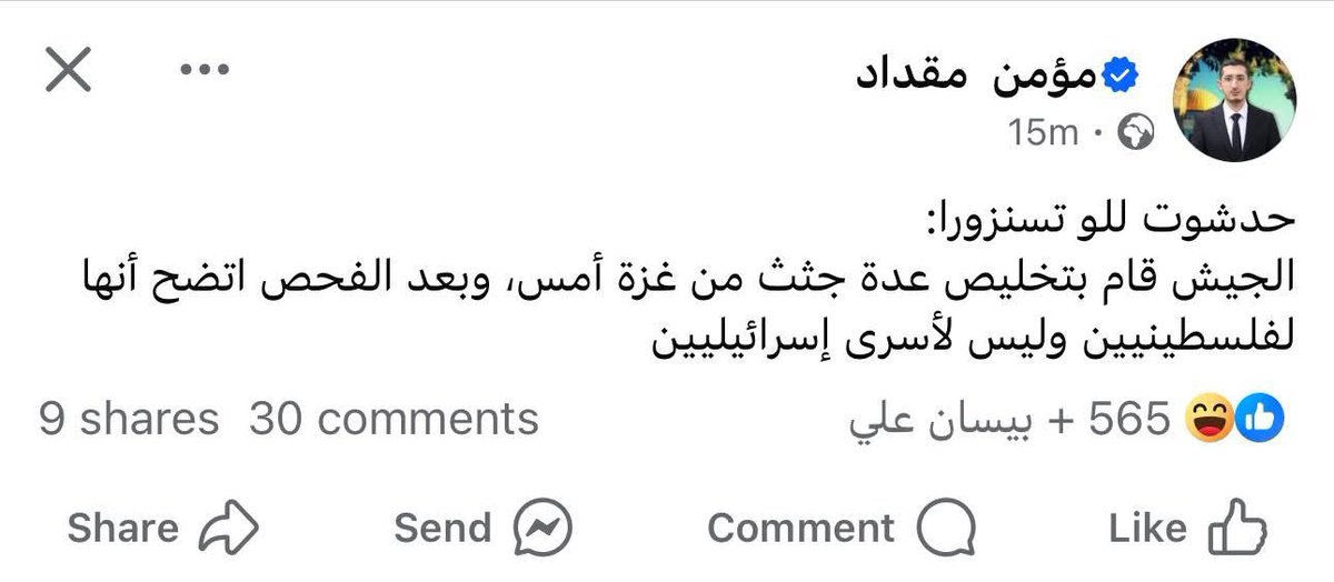 mohammedohadi's tweet image. متخيلين إنه في ناس متفاعلة ب "أضحكني" على هيك خبر؟
الغزاوي رخيص كان عايش ولا ميت