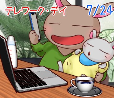 daifuku_usakoh's tweet photo. 今日はテレワーク・デイです✨Today is Telework Day.#7月24日 #今日は何の日 #今日のひとこと #ひまうさぎ #うさぎ #テレワーク・デイ #卒業アルバムの日 #TeleworkDay #Graduationalbum https://t.co/fS74GAXSBE