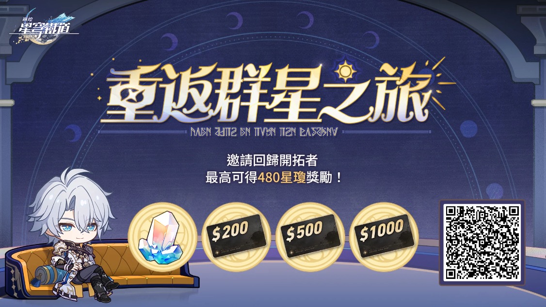 P48824884's tweet photo. 邀請回歸開拓者綁定邀請碼並登入遊戲，贏星瓊、禮物卡等驚喜獎勵 https://t.co/HjrwG0MtuI