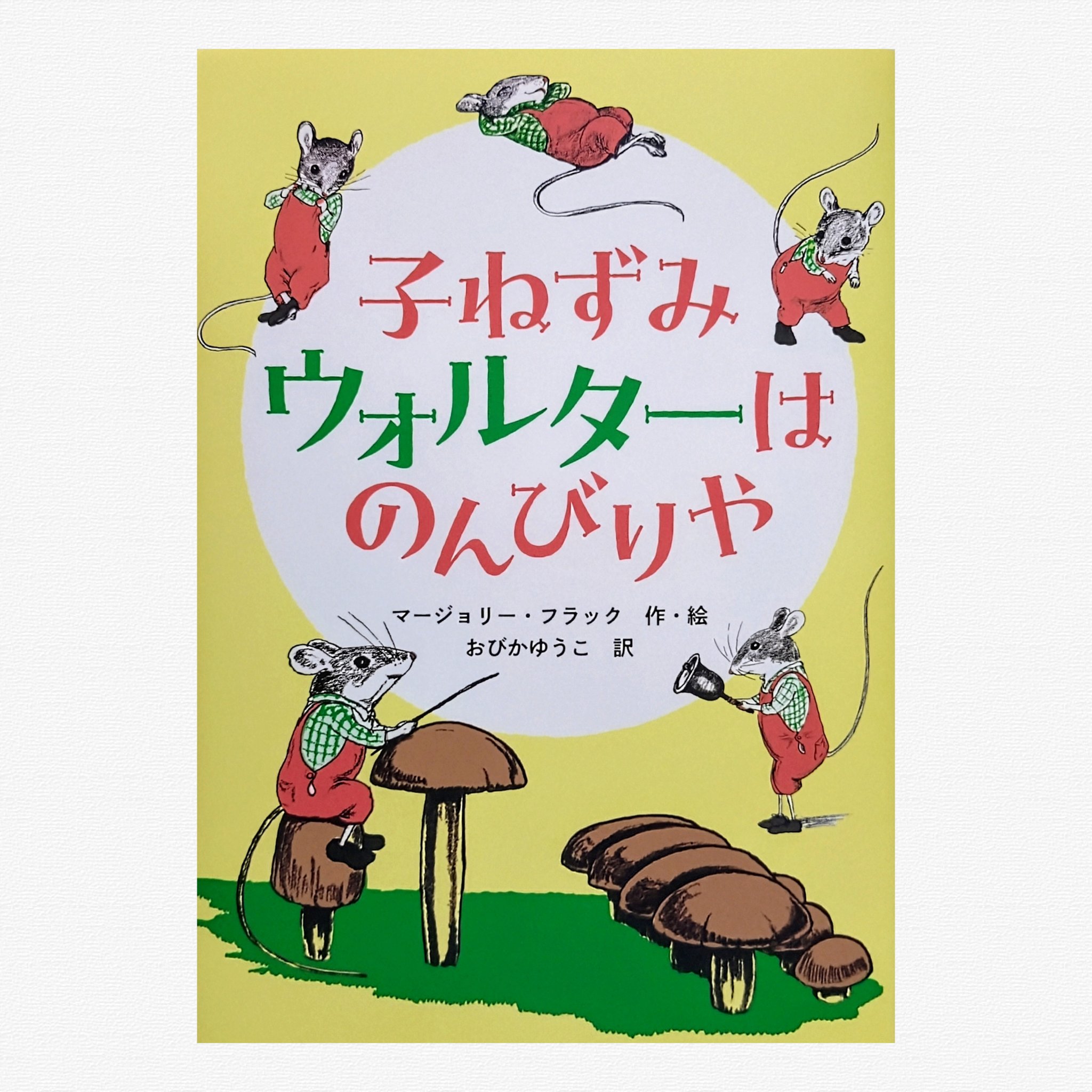 【中古】 東京都の民話/偕成社/日本児童文学者協会 東京都の民話（オンデマンド版） - 偕成社 | 児童書出版社