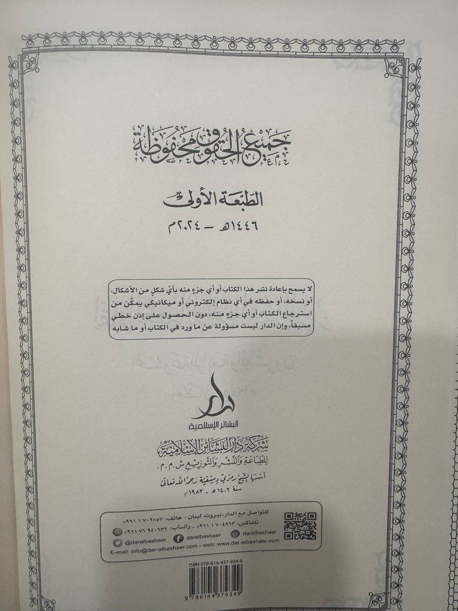 IbrahimAlkoobee's tweet image. لقاء العشر الأواخر بالمسجد الحرام
- المجلد الرابع والعشرون
@neelwafurat