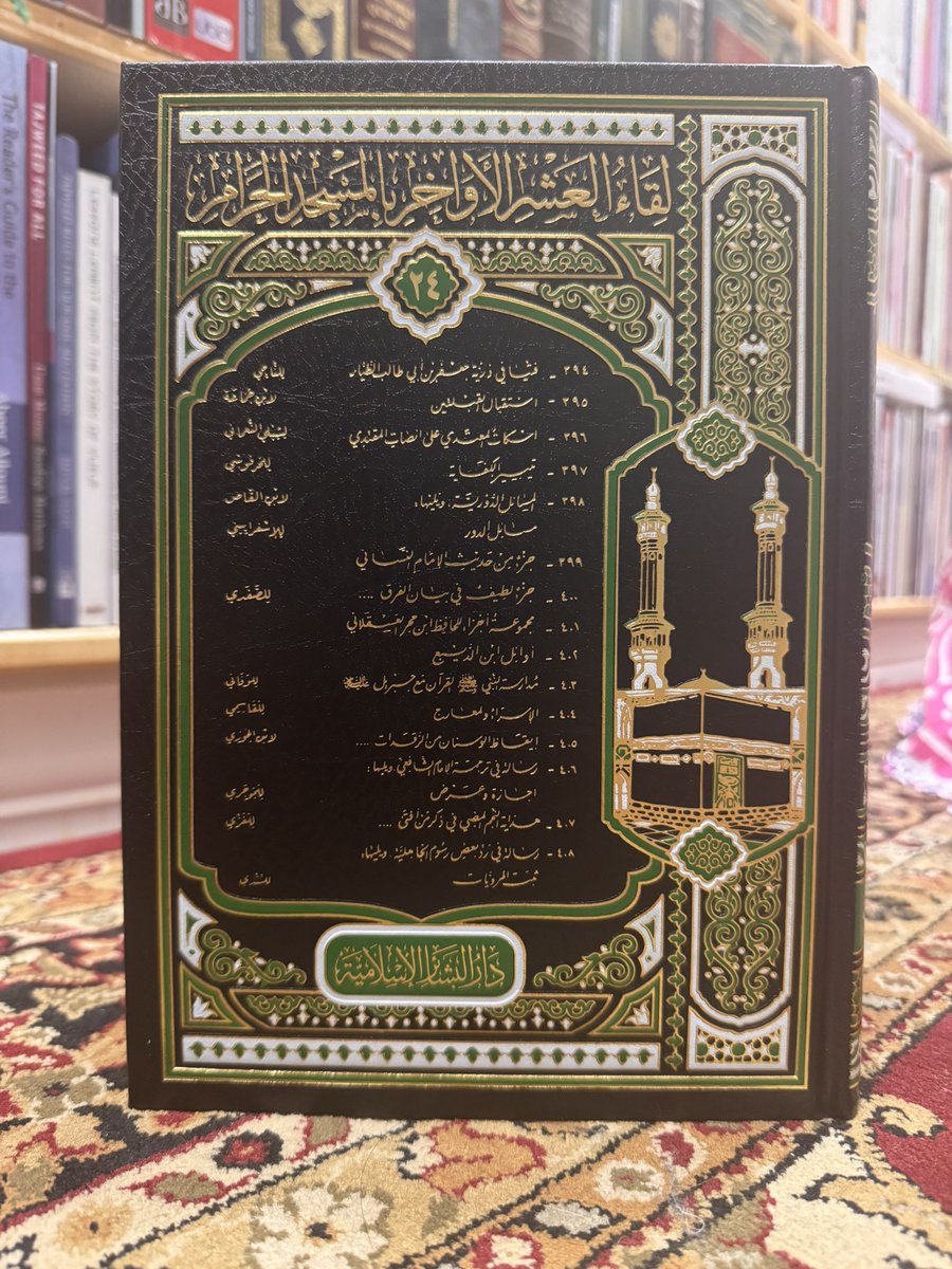IbrahimAlkoobee's tweet image. لقاء العشر الأواخر بالمسجد الحرام
- المجلد الرابع والعشرون
@neelwafurat