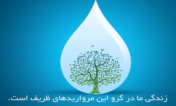 hssaremi's tweet image. امسال تهران کمترین میزان بارش و بیشترین جمعیت تاریخ خود را دارد، همانطور که در جنگ مانند یک خانواده کنار هم بودیم، امروز از بحران کمآبی هم به سلامت عبور خواهیم کرد.
فقط کافیست هرکدام از ما ۲۰درصد در مصرف آب صرفهجویی کند! #آب_یعنی_زندگی