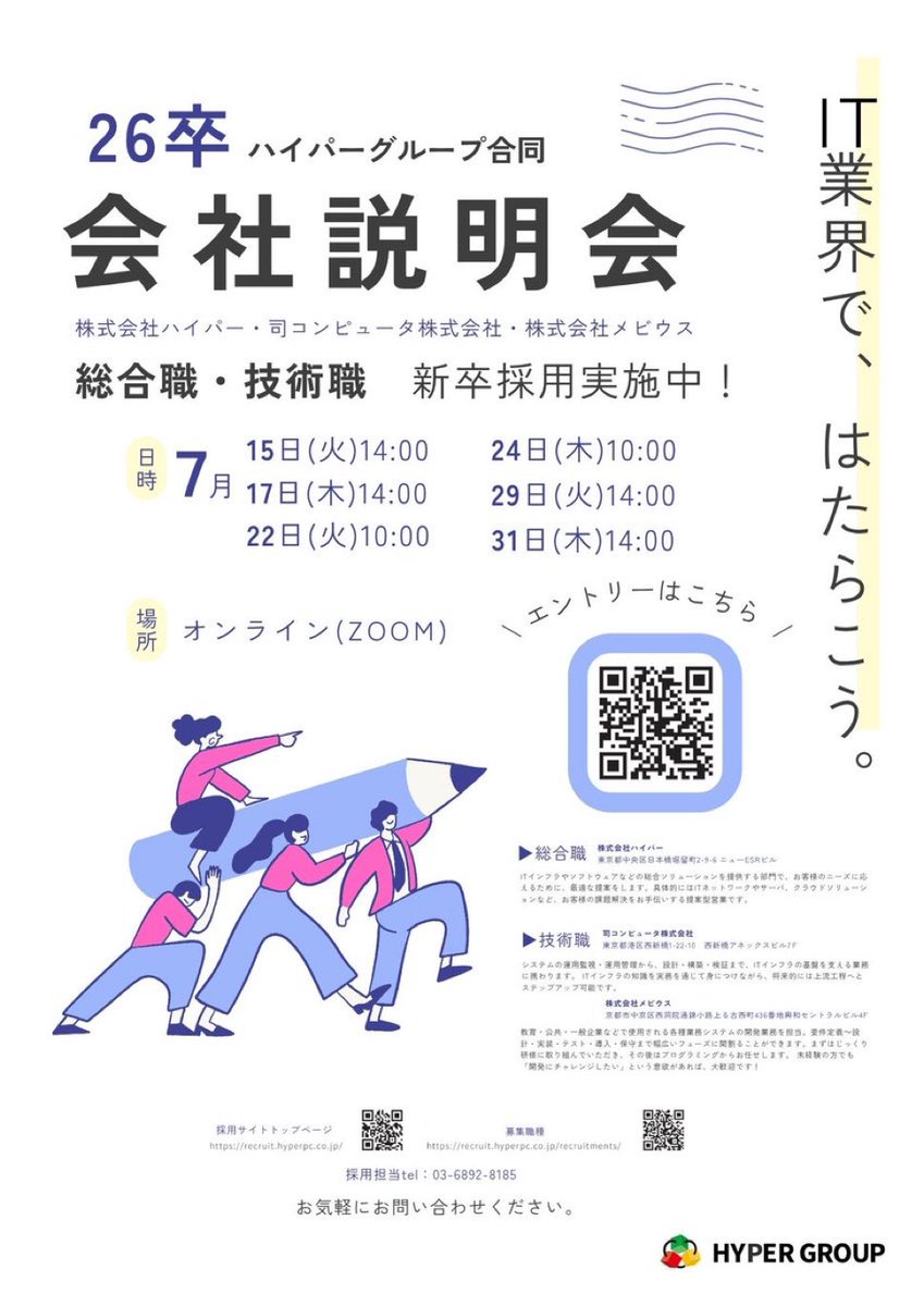おはようございます！株式会社ハイパーです。ハイパーでは、#26卒 の会社説明会を実施中です！(^o^)！オンラインで参加いただけますので、お気軽にお越しください！https://t.co/pUGFwLR2KM  #企業公式相互フォロー #就活