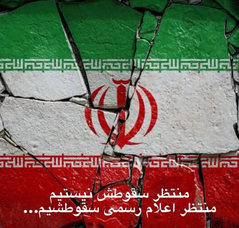 Monessezavar's tweet image. ج.ا سقوط کرده فقط رسما اعلام نشده است!
#MIGA
#سبزوار
#همکاری_ملی