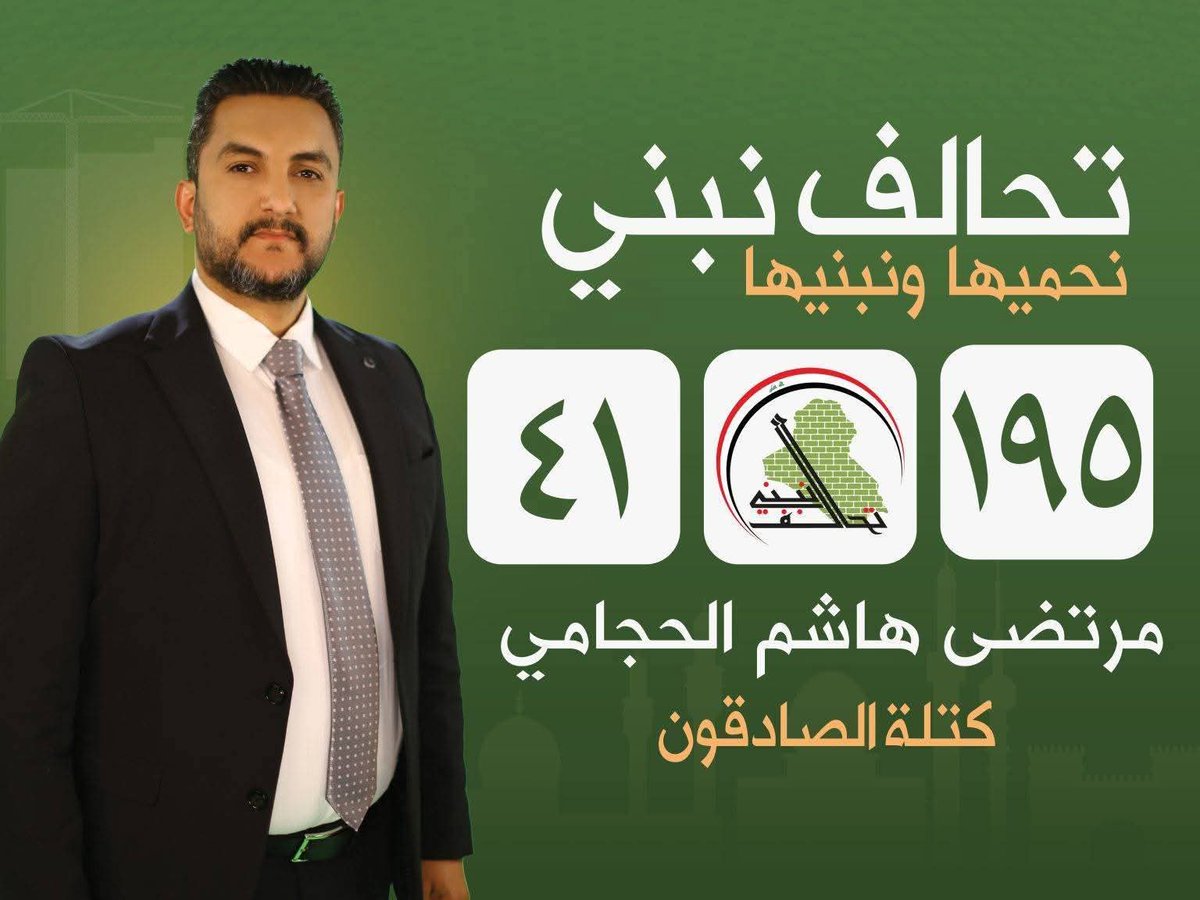 Abbas_Hilal313's tweet image. العصايب خوش يقاومون چانو
مرتضى هاشم الحجامي عن صادقون
أحد مرشحين قيس الخزعلي الچايجي وهو يصافح الأمريكي
#دگ_مقاومة