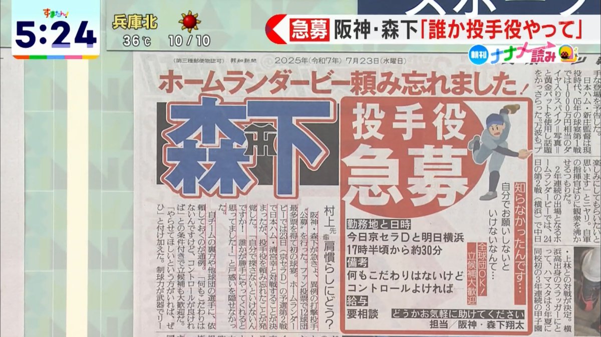 鳥谷氏「事前に新聞で投手役募集する奴初めて見た」
