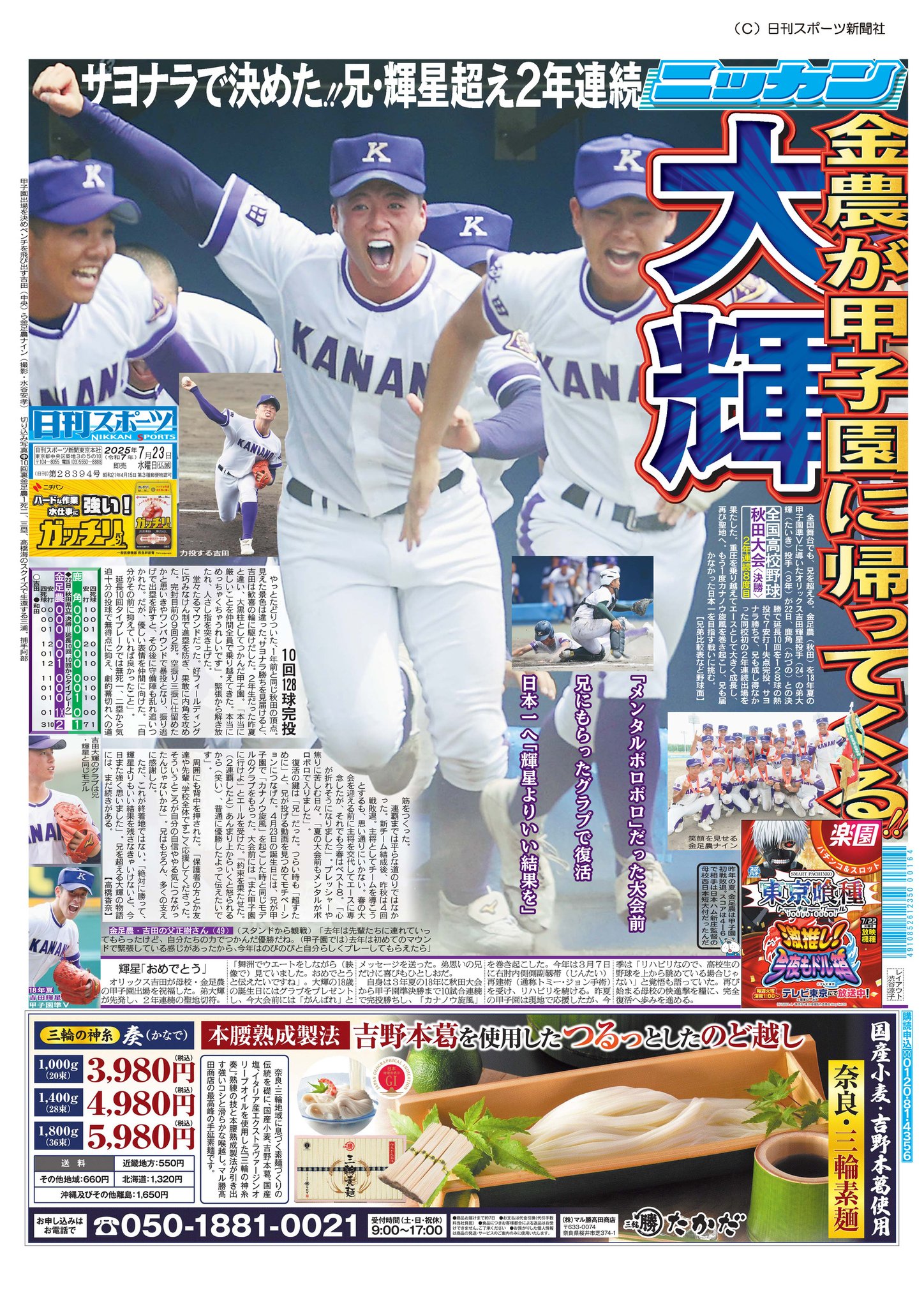 金足農業選抜初出場記念ボール 広島商、初戦で姿消す【1984年8月10日 第66回全国高校野球選手権