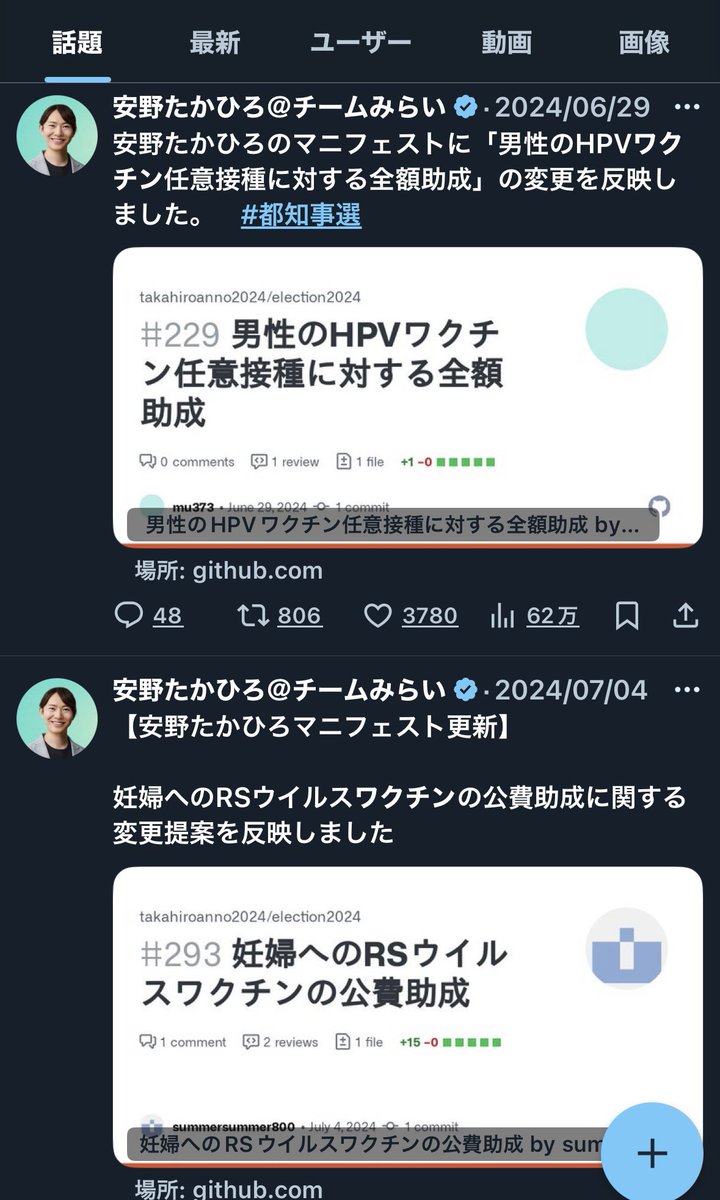 IT関連の友人たちから「チームみらい」を推されるんだけど、ワクチン激推しの時点で無理なんだよなぁ。